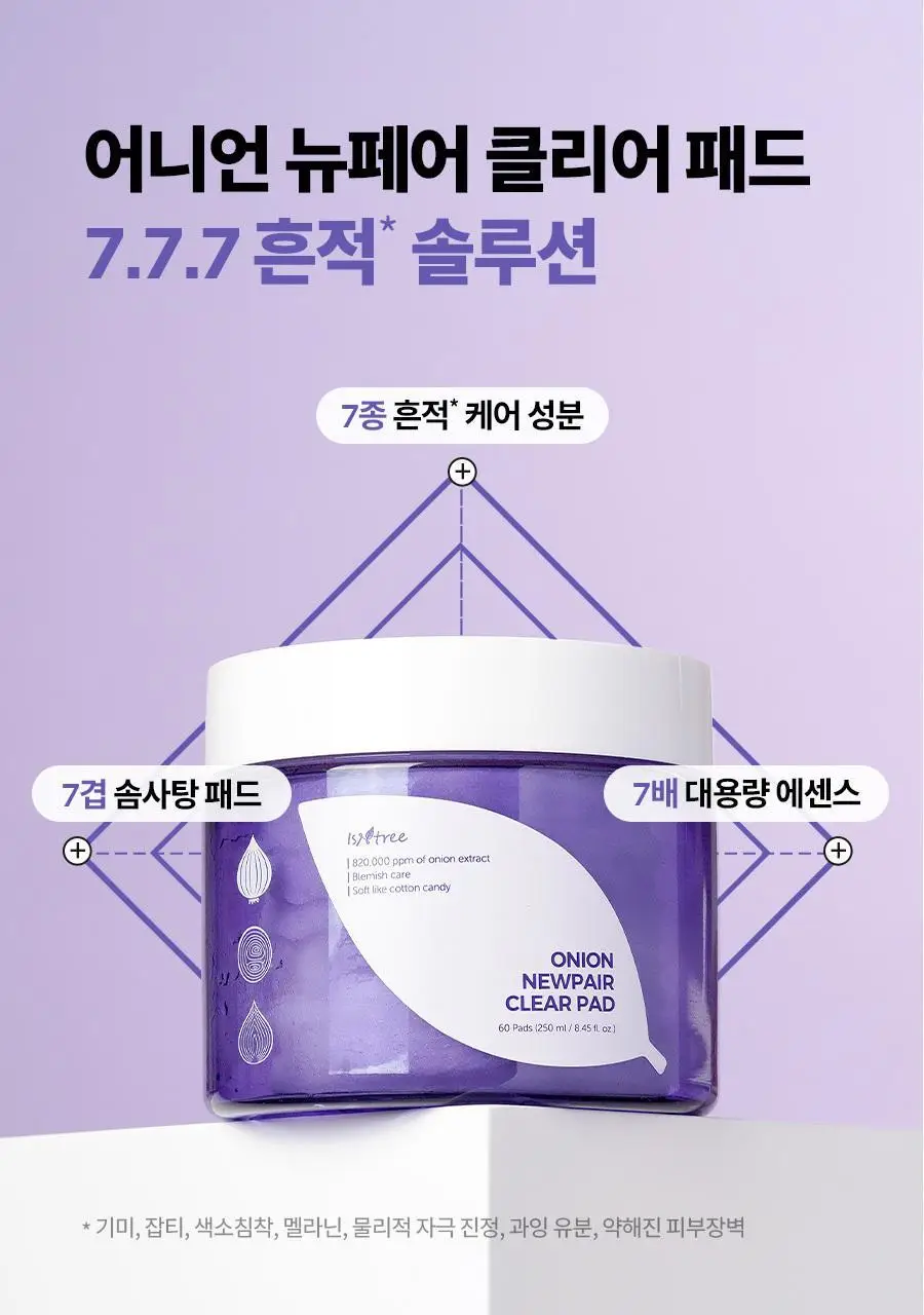 [NCT 재민PICK] 이즈앤트리 어니언 뉴페어 클리어 패드 60매 (+20매 리필 증정기획) 상세페이지 9